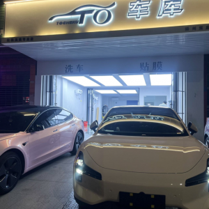 T.0车库-汽车洗美贴膜专业店